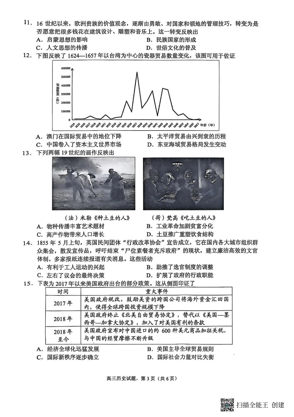 江苏省南通市海安市2026届高三年级上学期期中学业质量监测历史试卷（含答案）.pdf_第3页