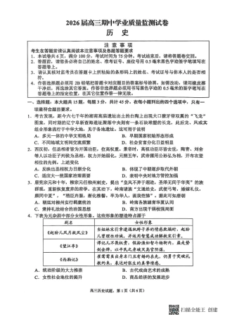 江苏省南通市海安市2026届高三年级上学期期中学业质量监测历史试卷（含答案）.pdf