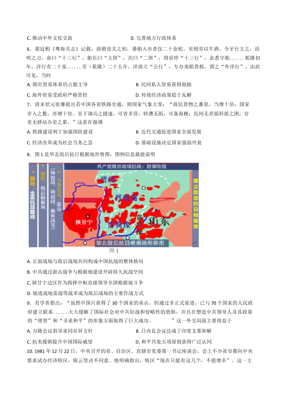 江苏省南京市七校联合体2025-2026学年高三上学期12月联合考试历史试题（含答案）.docx_第2页