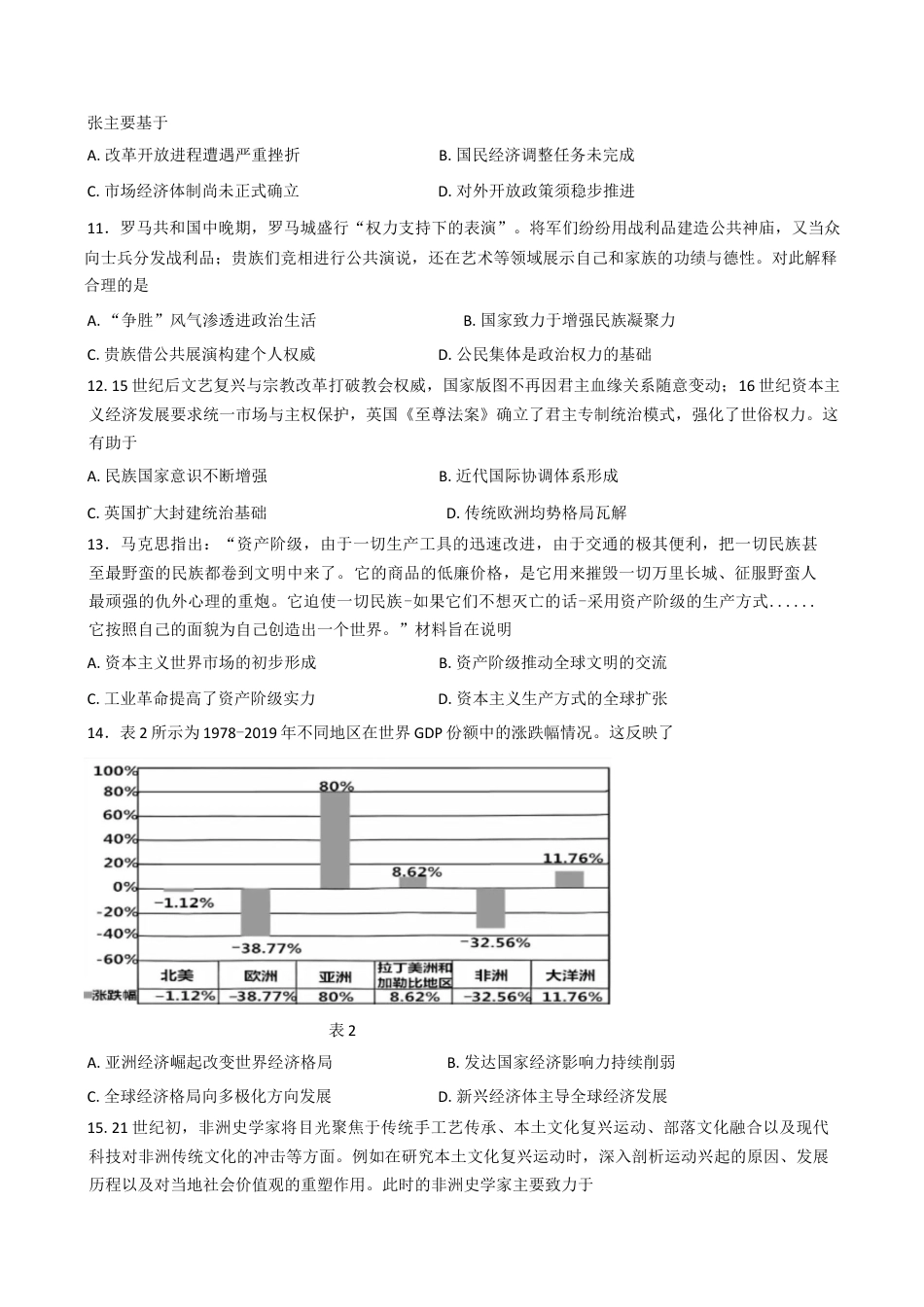 江苏省南京市七校联合体2025-2026学年高三上学期12月联合考试历史试题（含答案）.docx_第3页