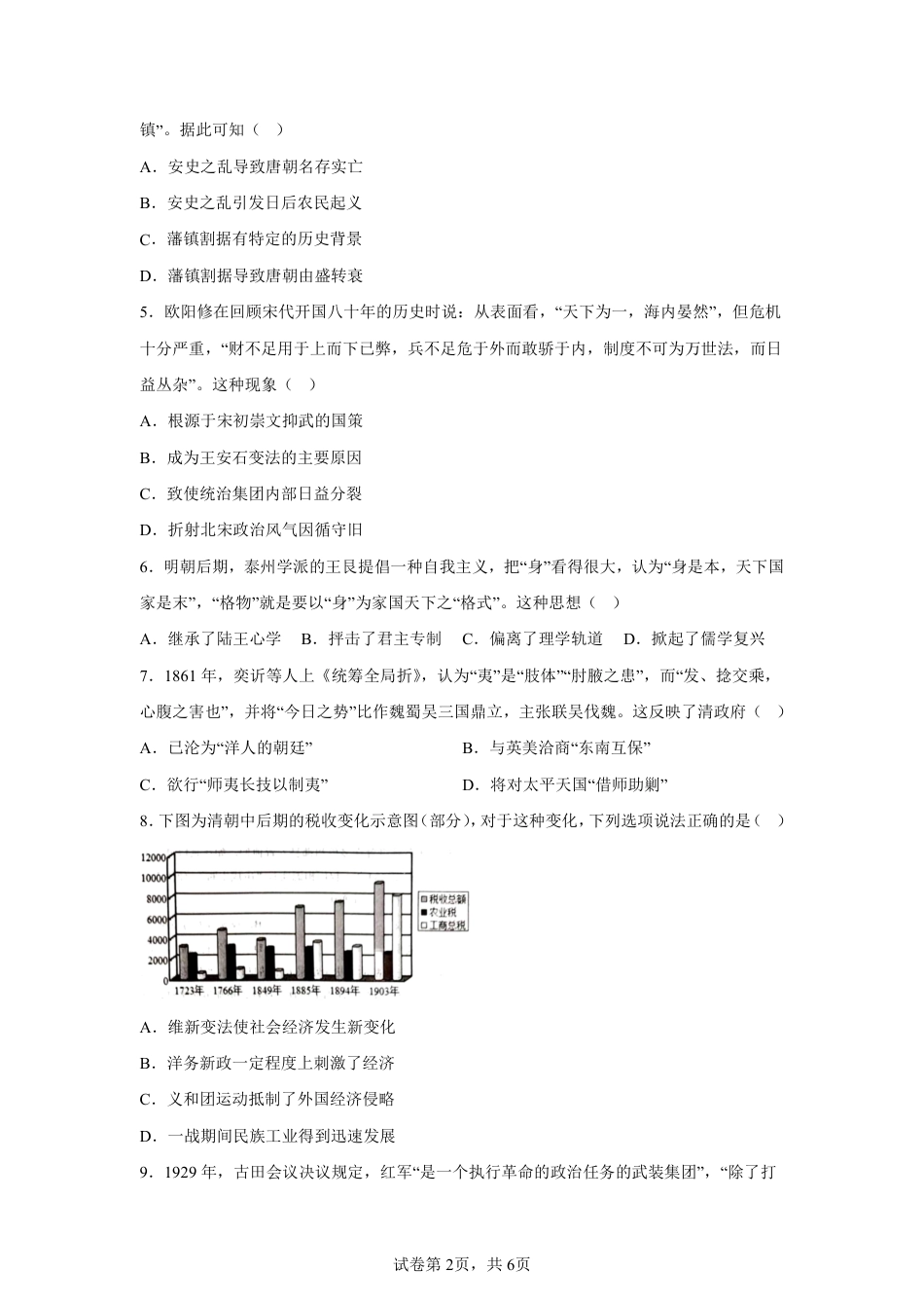 江苏省常州市2025-2026学年高三上学期11月期中考试历史试题（含答案）.pdf_第2页