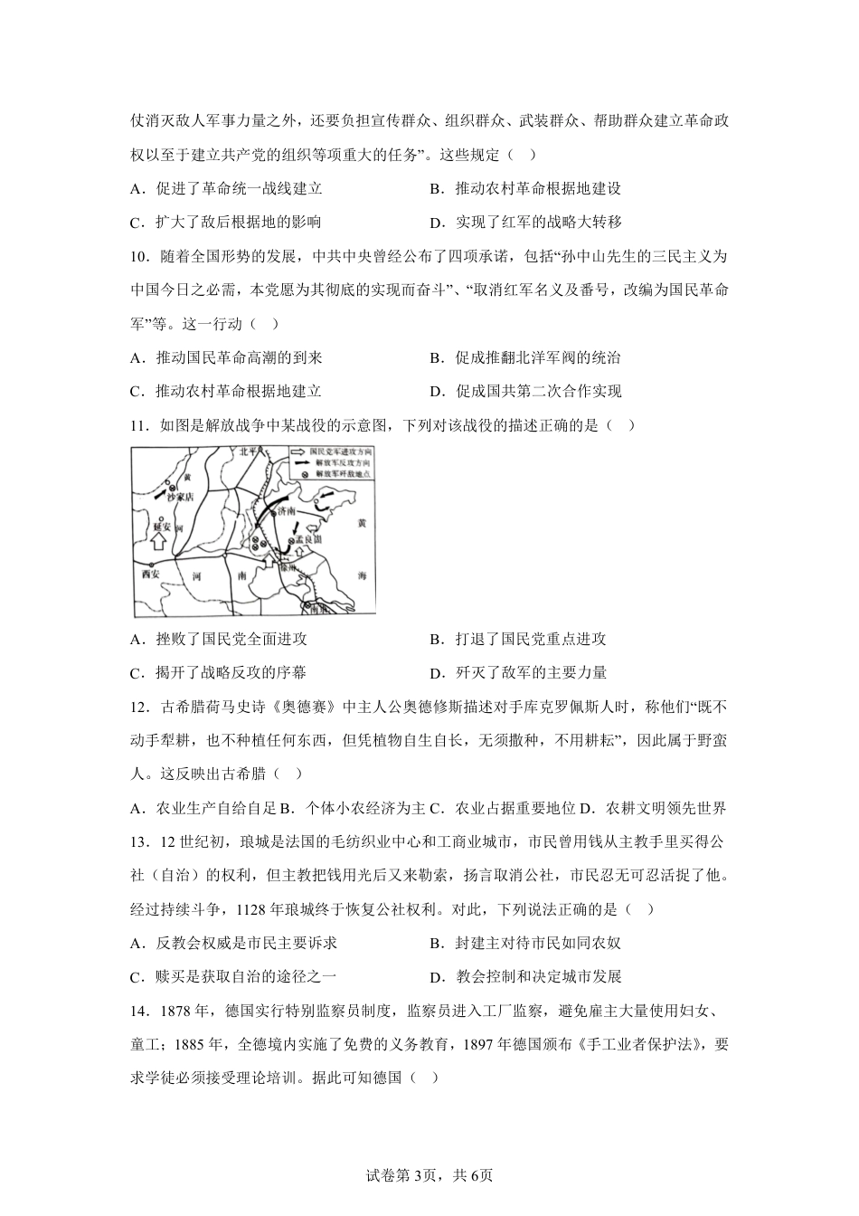江苏省常州市2025-2026学年高三上学期11月期中考试历史试题（含答案）.pdf_第3页