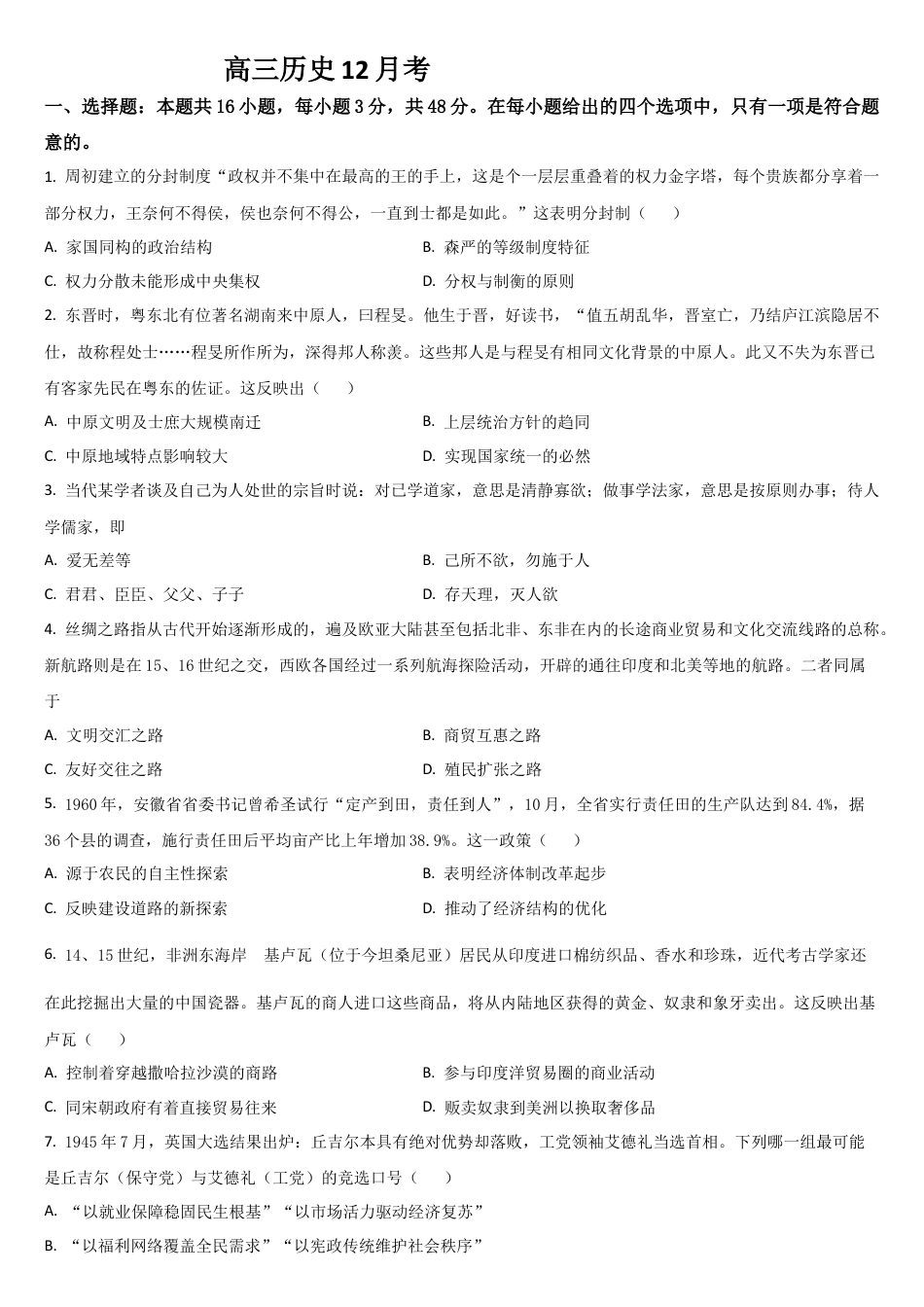吉林省通化市梅河口市第五中学2025-2026学年高三上学期12月月考历史试题（含答案）.docx_第1页