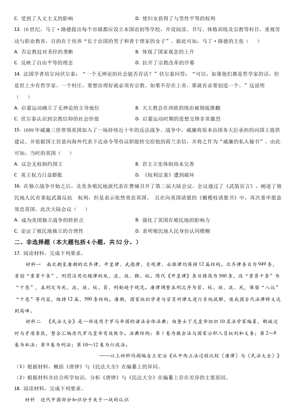 吉林省通化市梅河口市第五中学2025-2026学年高三上学期12月月考历史试题（含答案）.docx_第3页