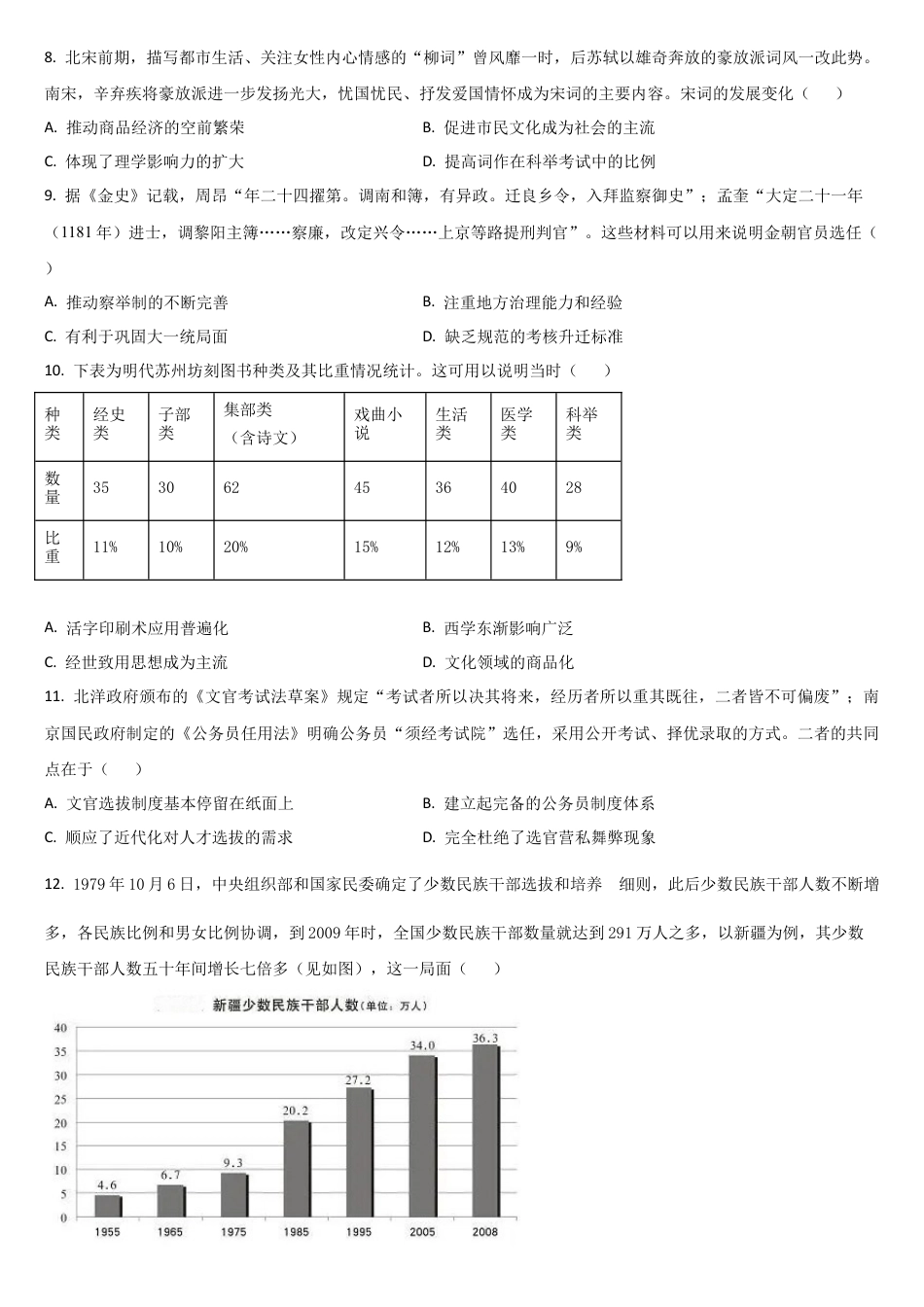 吉林省梅河口市第五中学2025-2026学年高三上学期期中考试历史试题（含答案）.docx_第2页
