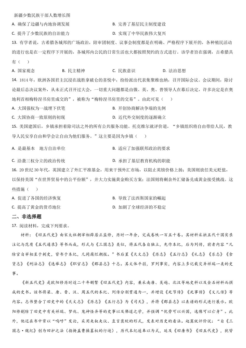 吉林省梅河口市第五中学2025-2026学年高三上学期期中考试历史试题（含答案）.docx_第3页
