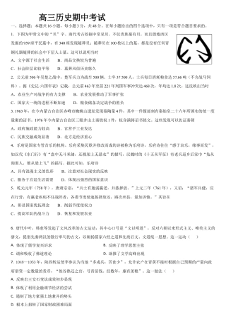 吉林省梅河口市第五中学2025-2026学年高三上学期期中考试历史试题（含答案）.docx