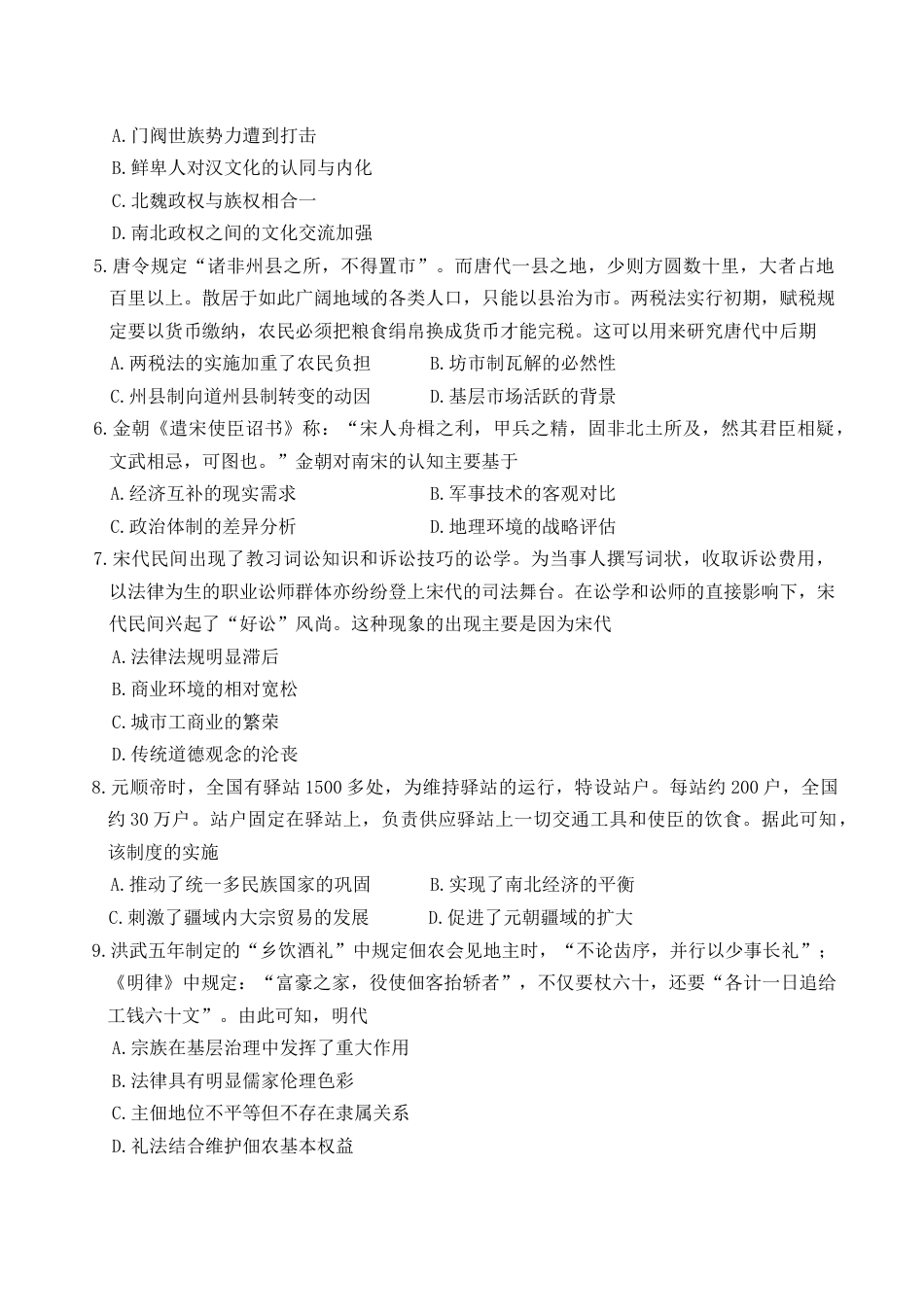 湖南省长沙市雅礼中学2026届高三上学期月考（三）历史试题 Word版含解析.docx_第2页