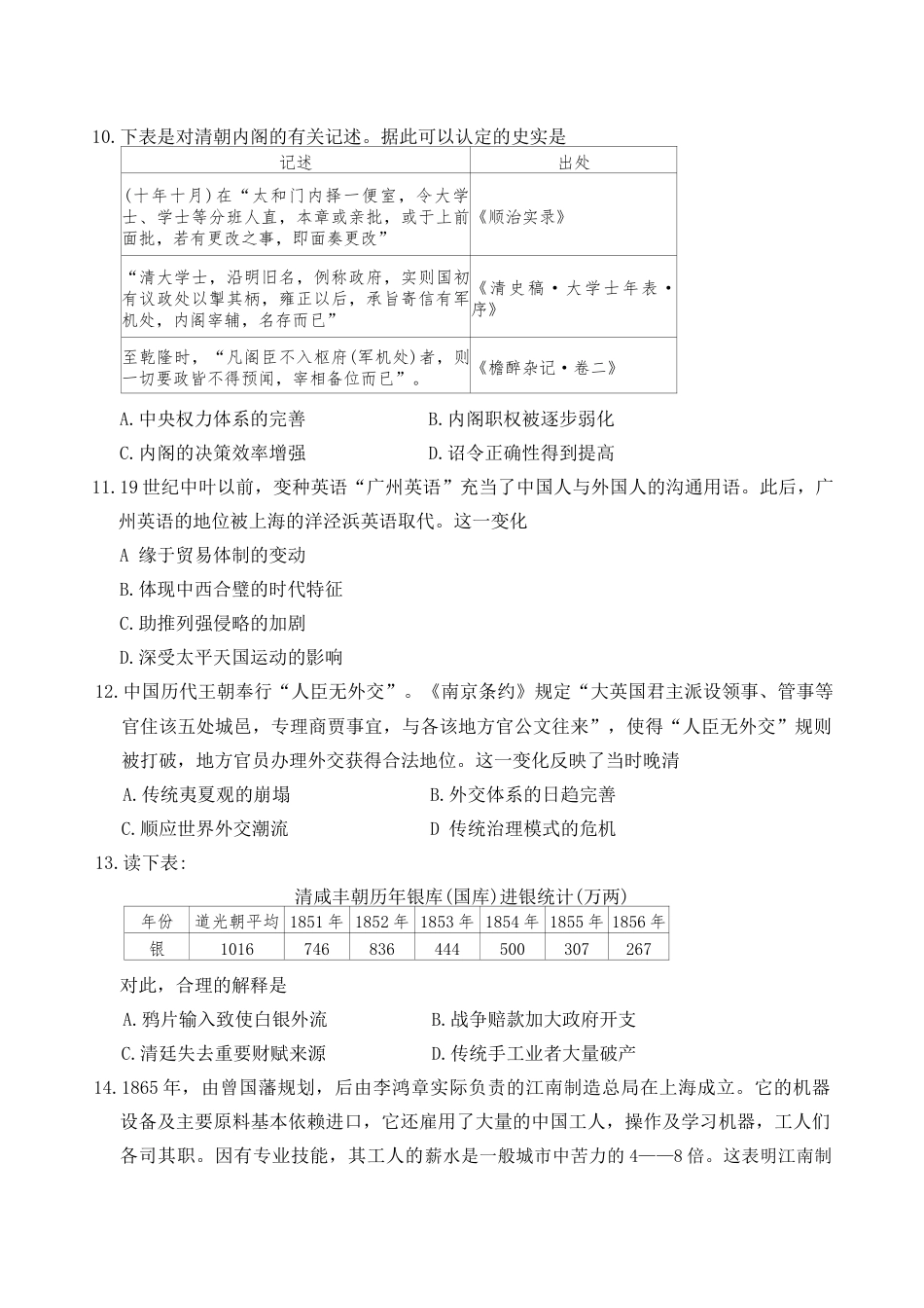 湖南省长沙市雅礼中学2026届高三上学期月考（三）历史试题 Word版含解析.docx_第3页