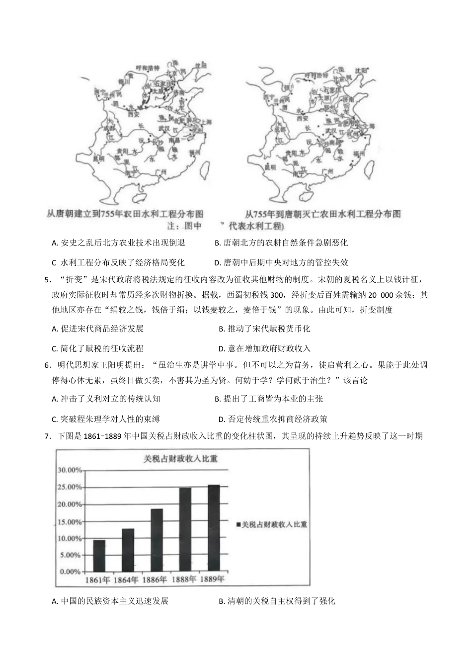湖南省新高考教学教研联盟2026届高三年级12月联考（长郡二十校联盟）历史试题（含答案）.docx_第2页