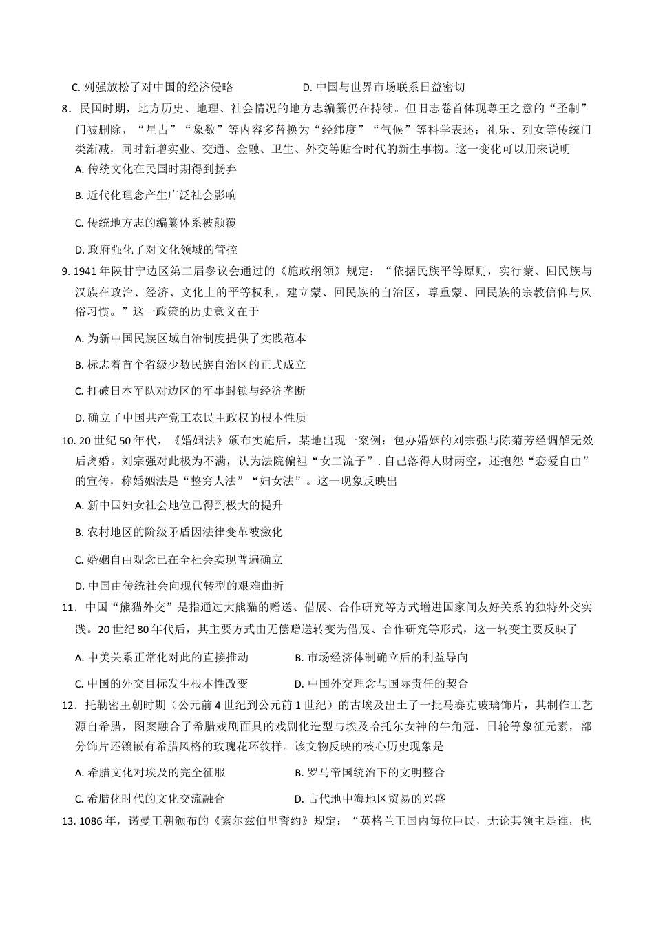 湖南省新高考教学教研联盟2026届高三年级12月联考（长郡二十校联盟）历史试题（含答案）.docx_第3页