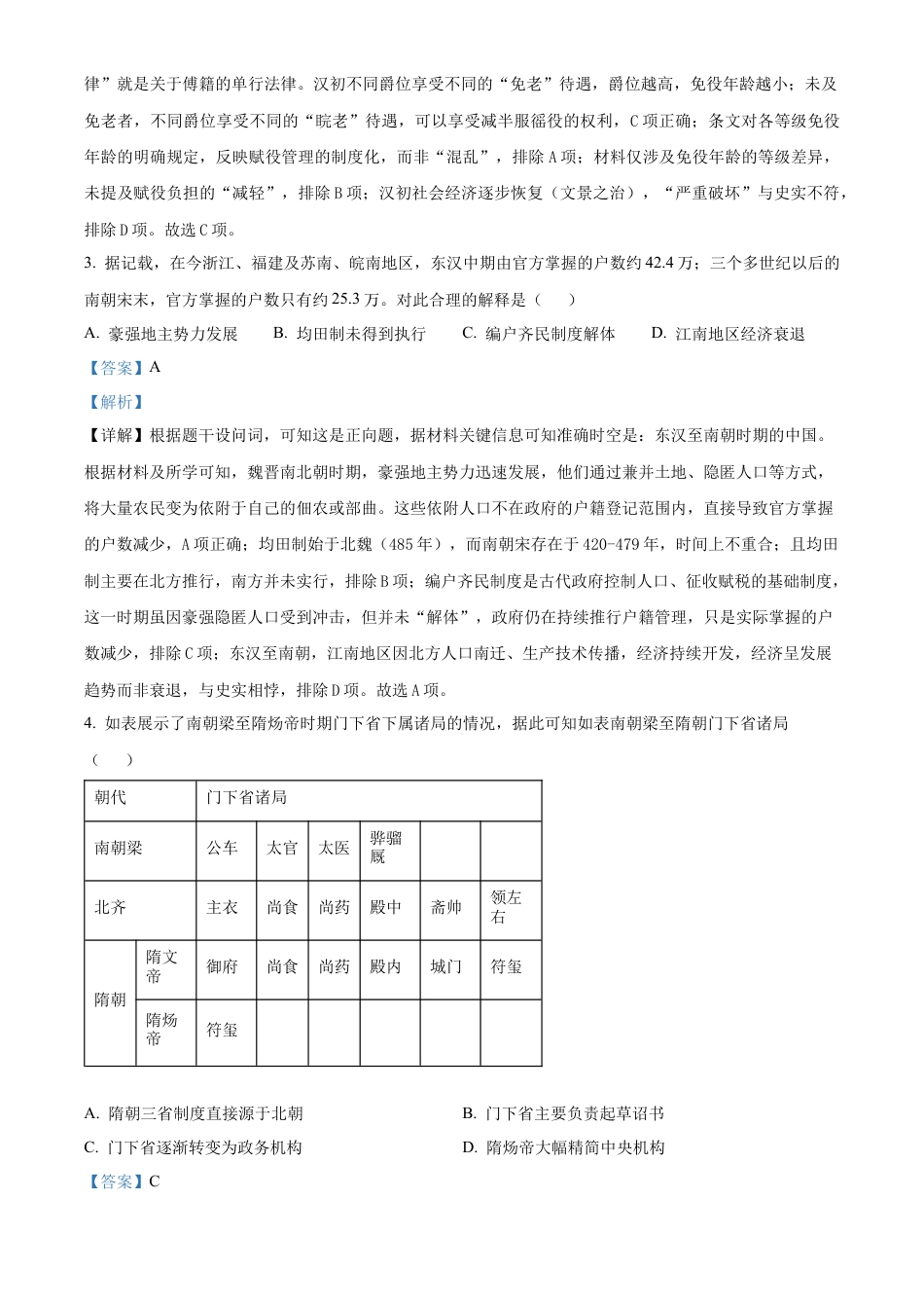 湖南省衡阳市第八中学2025-2026学年高三上学期期中考试历史试题 Word版含解析.docx_第2页