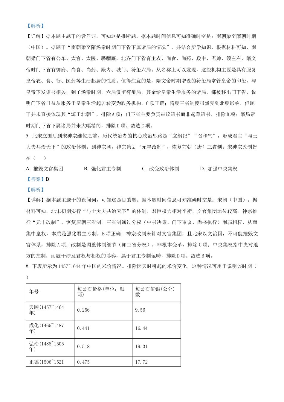 湖南省衡阳市第八中学2025-2026学年高三上学期期中考试历史试题 Word版含解析.docx_第3页