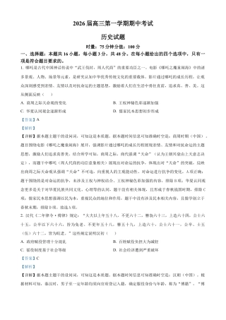 湖南省衡阳市第八中学2025-2026学年高三上学期期中考试历史试题 Word版含解析.docx
