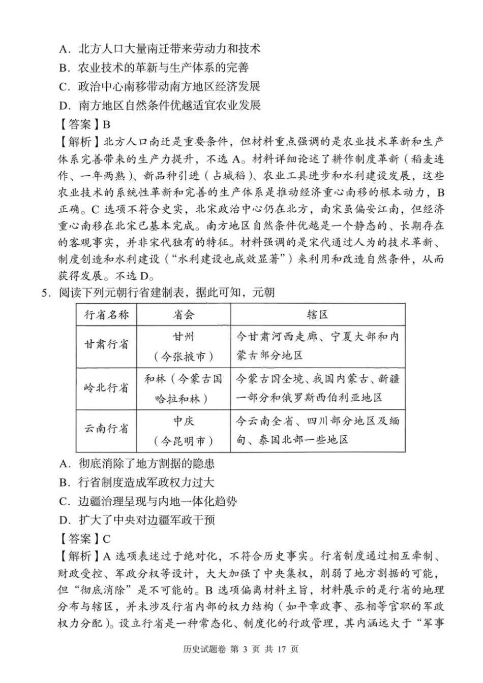 湖南省A佳联考2025-2026学年高三上学期11月期中考试历史试题（含答案）.pdf_第3页