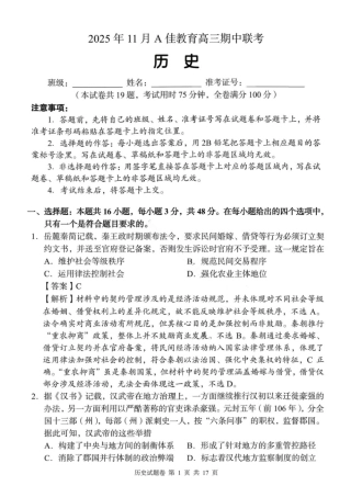 湖南省A佳联考2025-2026学年高三上学期11月期中考试历史试题（含答案）.pdf