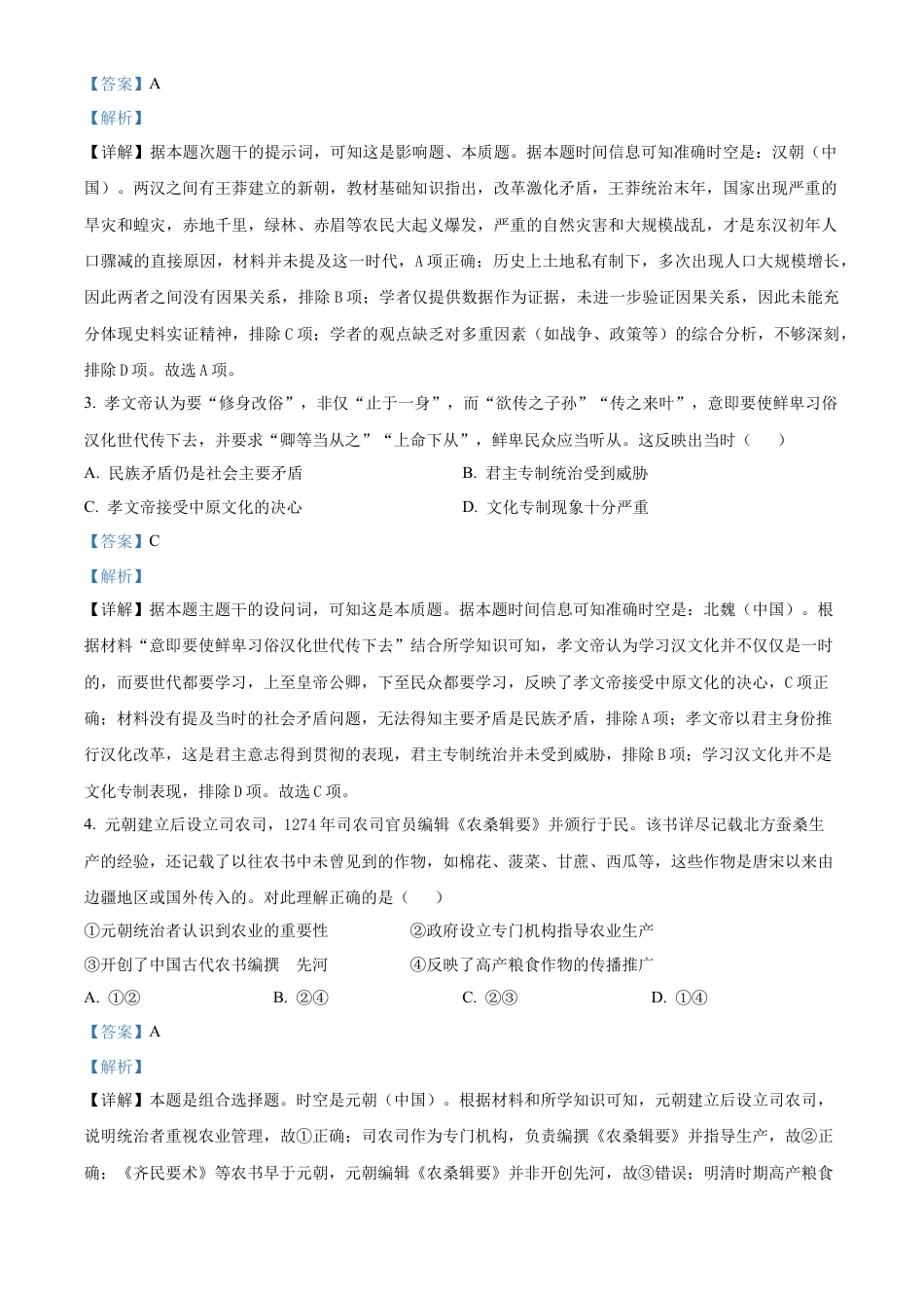 湖北省仙桃中学2025-2026学年高三上学期期中考试历史试题 Word版含解析.docx_第2页