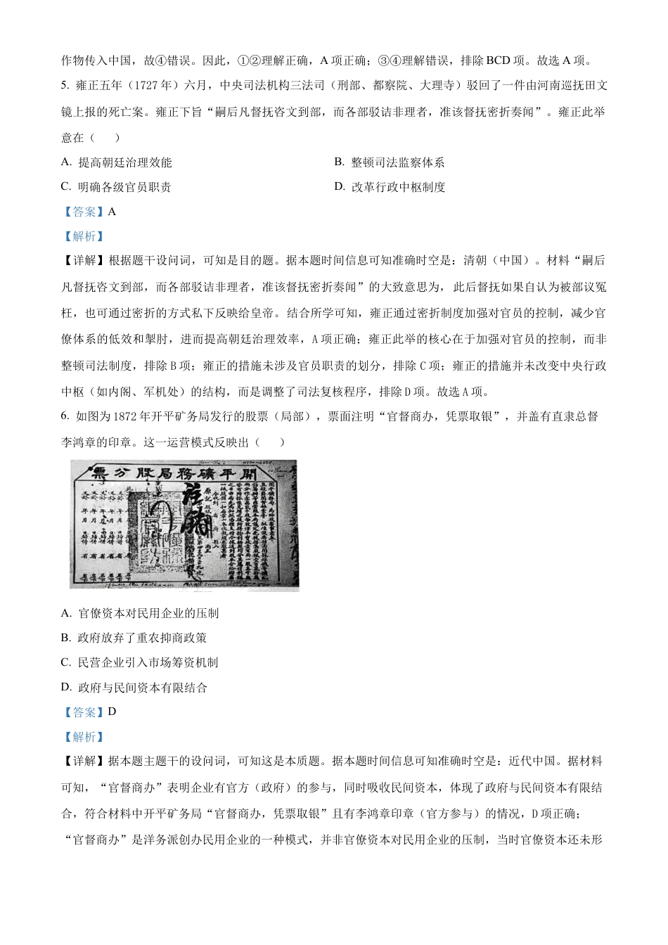 湖北省仙桃中学2025-2026学年高三上学期期中考试历史试题 Word版含解析.docx_第3页