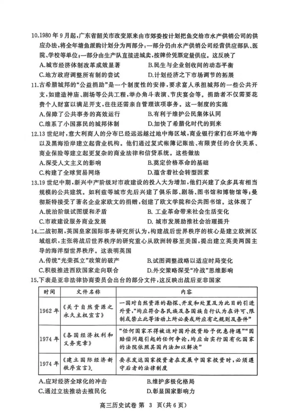 湖北省黄冈市部分高中2026届高三上学期期中考试历史试卷（含解析）.pdf_第3页