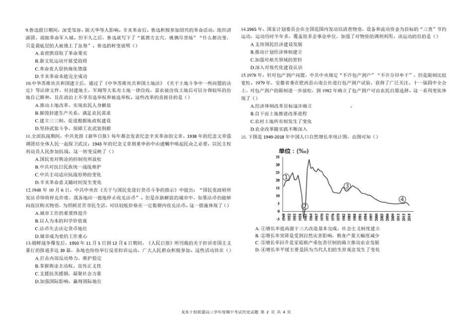 黑龙江省龙东十校联盟2026届高三上学期期中考试历史试卷（含解析）.pdf_第2页