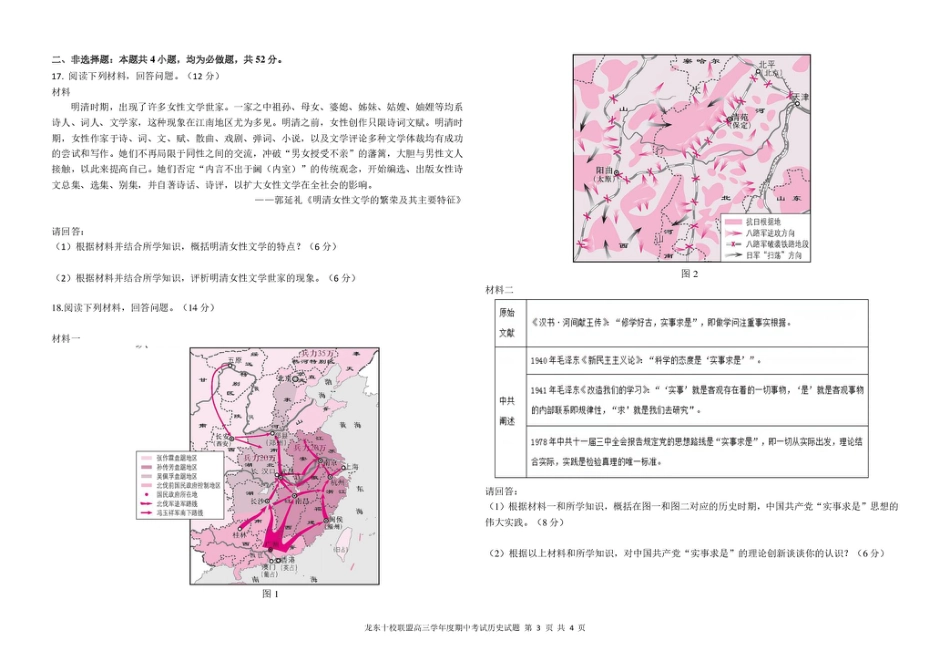 黑龙江省龙东十校联盟2026届高三上学期期中考试历史试卷（含解析）.pdf_第3页