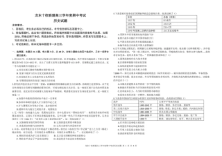 黑龙江省龙东十校联盟2026届高三上学期期中考试历史试卷（含解析）.pdf