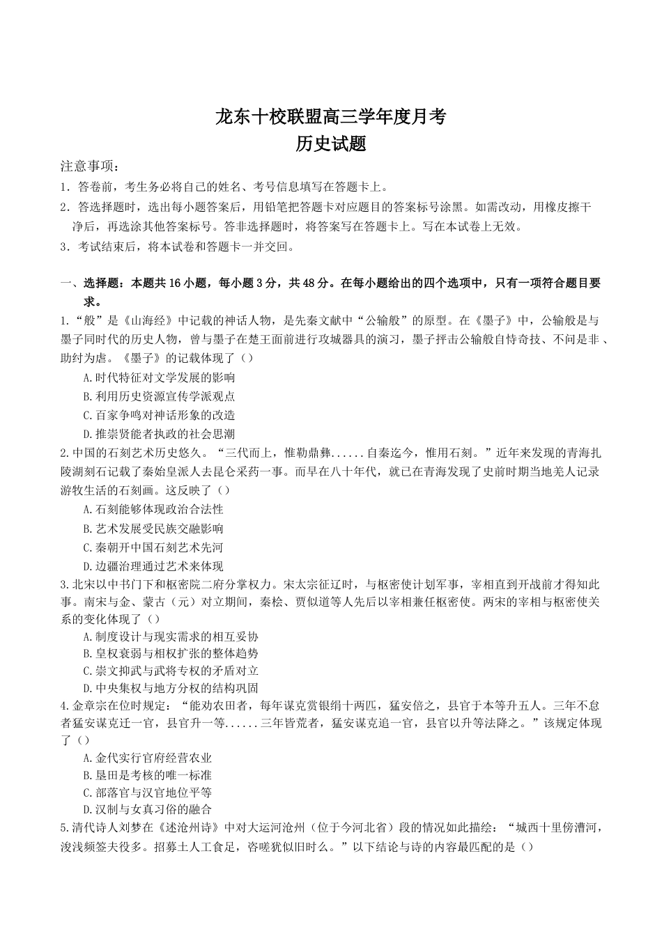 黑龙江省龙东十校联盟2025-2026学年高三上学期12月月考历史试题（含答案）.docx_第1页