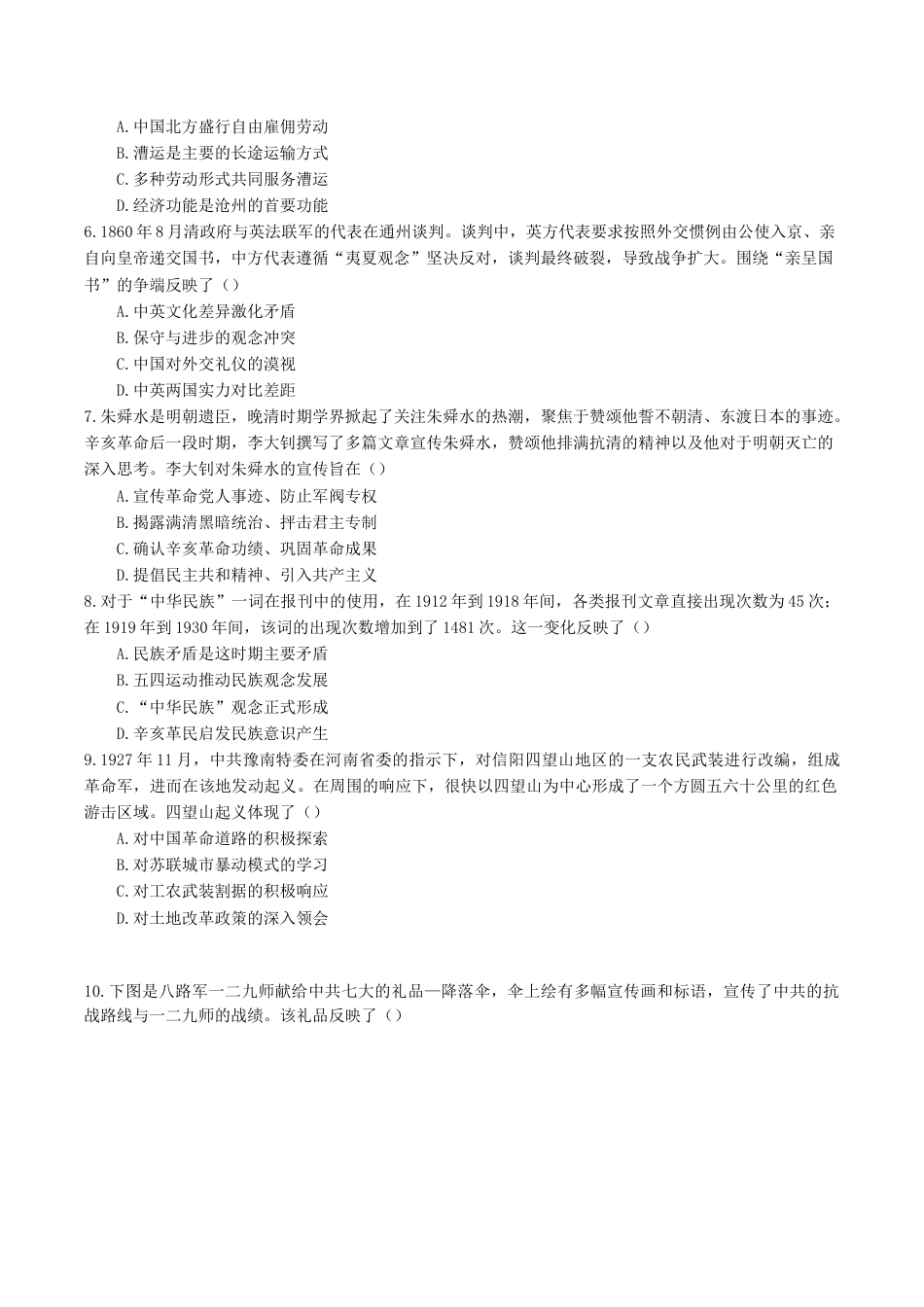 黑龙江省龙东十校联盟2025-2026学年高三上学期12月月考历史试题（含答案）.docx_第2页