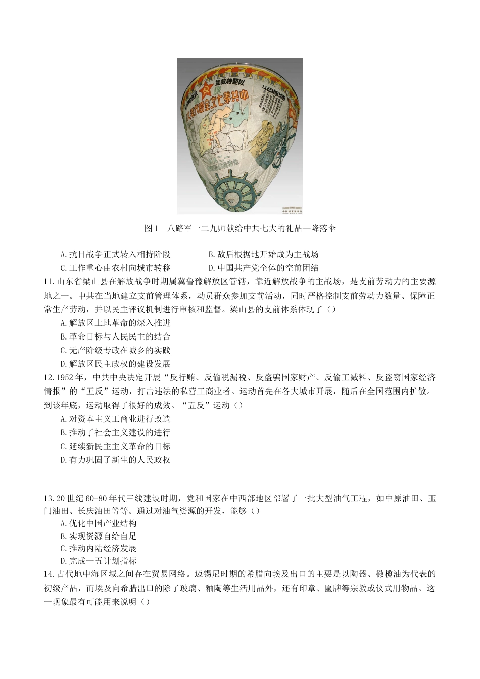 黑龙江省龙东十校联盟2025-2026学年高三上学期12月月考历史试题（含答案）.docx_第3页