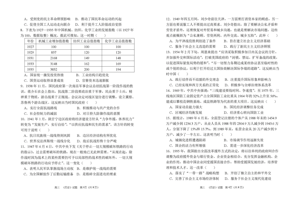 河南省郑州市第一中学2025-2026学年高三上学期期中历史试卷（含答案）.pdf_第2页