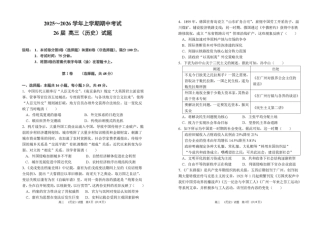 河南省郑州市第一中学2025-2026学年高三上学期期中历史试卷（含答案）.pdf