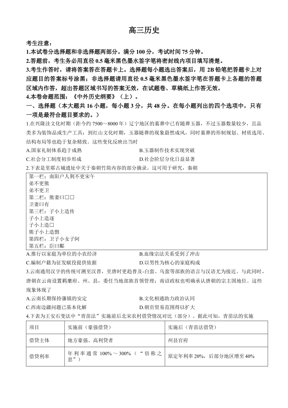 河南省九师联盟2025-2026学年高三上学期11月第三次质量检测（期中）考试历史试题（含答案）.docx_第1页