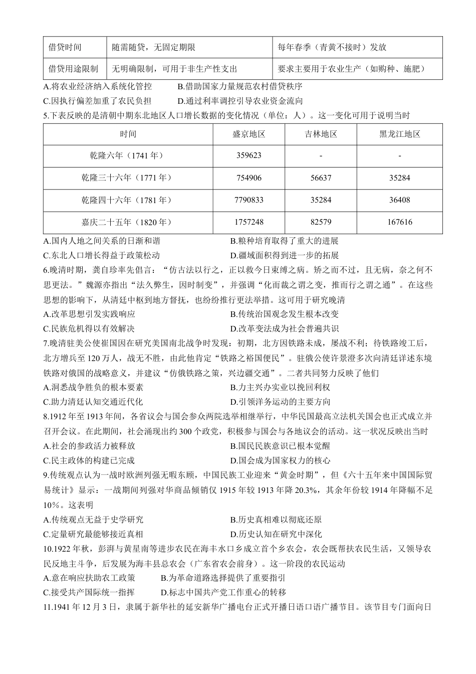 河南省九师联盟2025-2026学年高三上学期11月第三次质量检测（期中）考试历史试题（含答案）.docx_第2页