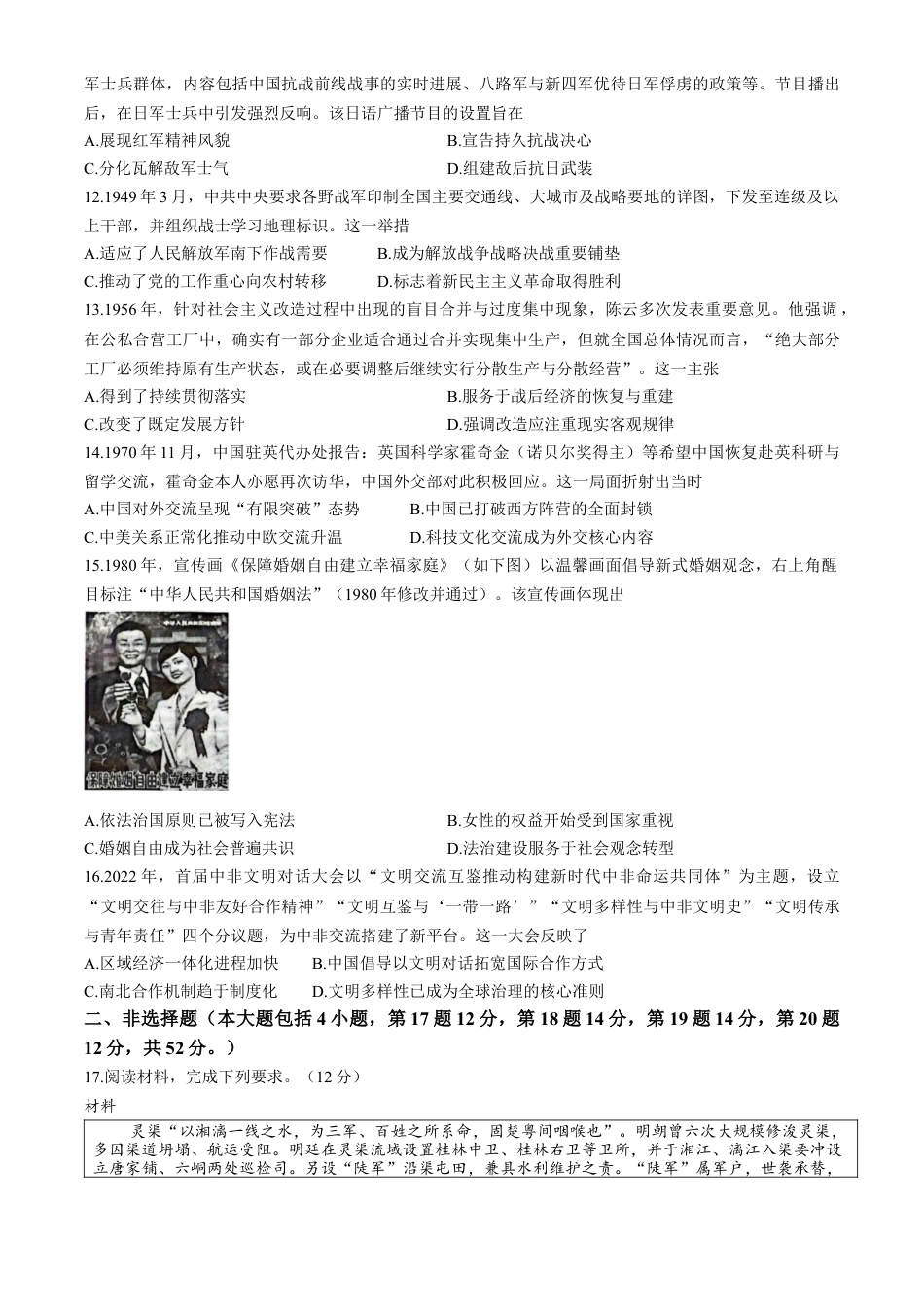 河南省九师联盟2025-2026学年高三上学期11月第三次质量检测（期中）考试历史试题（含答案）.docx_第3页