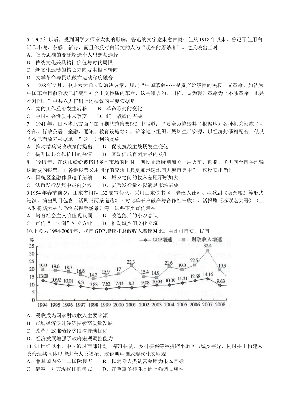 河北省邢台市卓越联盟2026届高三上学期12月联考历史试卷（含解析）.docx_第2页