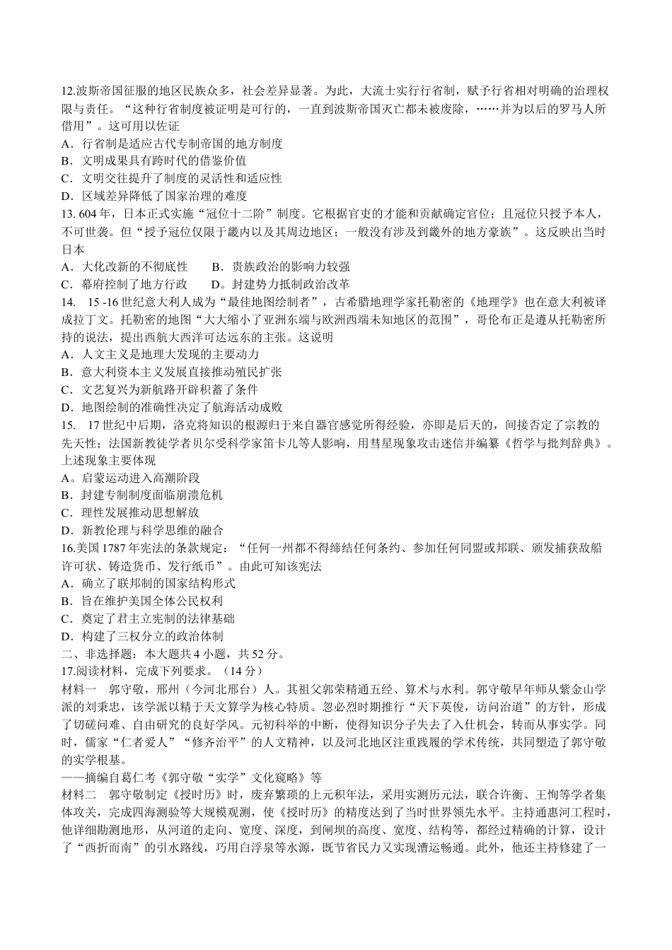 河北省邢台市卓越联盟2026届高三上学期12月联考历史试卷（含解析）.docx_第3页