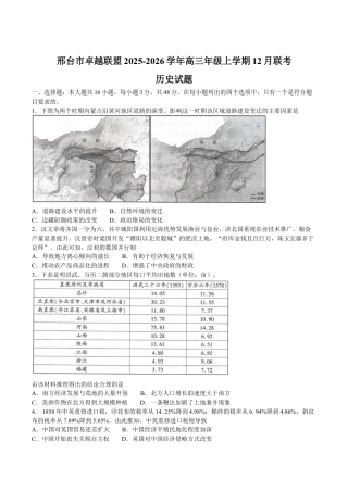 河北省邢台市卓越联盟2026届高三上学期12月联考历史试卷（含解析）.docx
