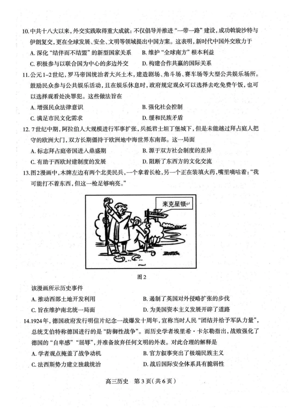 河北省石家庄市2026届高三上学期11月教学质量摸底检测历史试卷（含答案）.pdf_第3页
