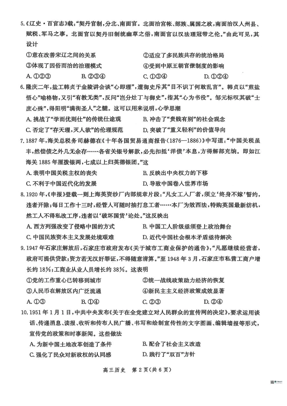 河北省沧衡名校联盟2025-2026学年高三上学期11月期中考试历史试题（含答案）.pdf_第2页