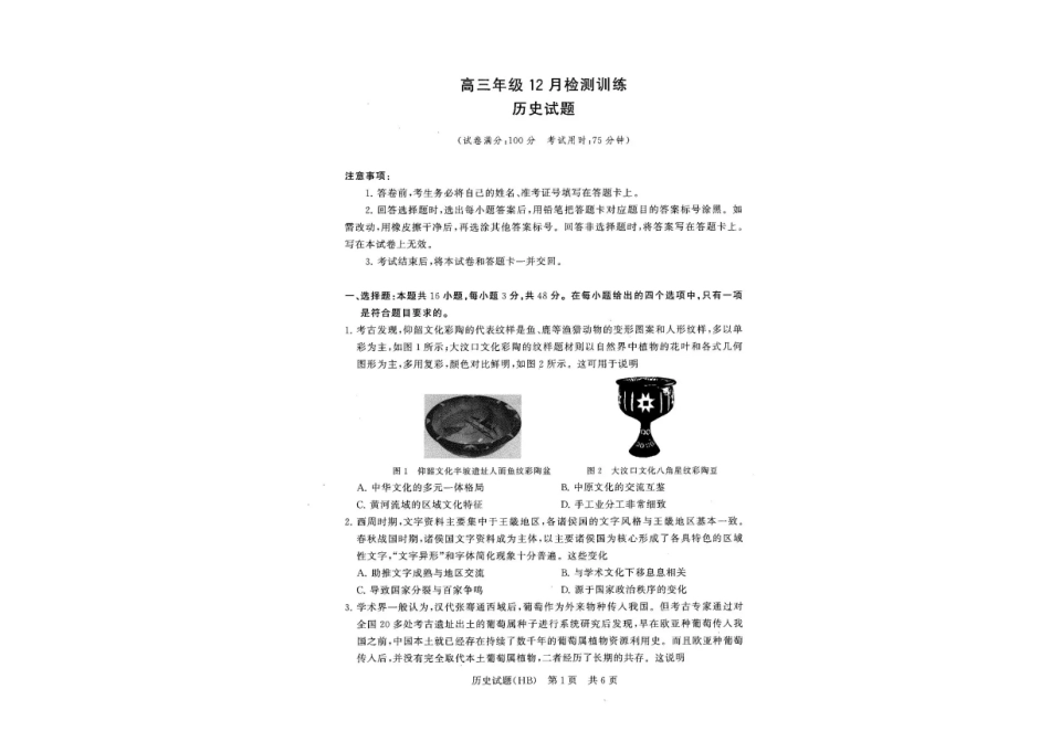 河北省八省联考（T8联盟）2025-2026学年高三上学期12月检测历史试题（含答案）.pdf_第1页
