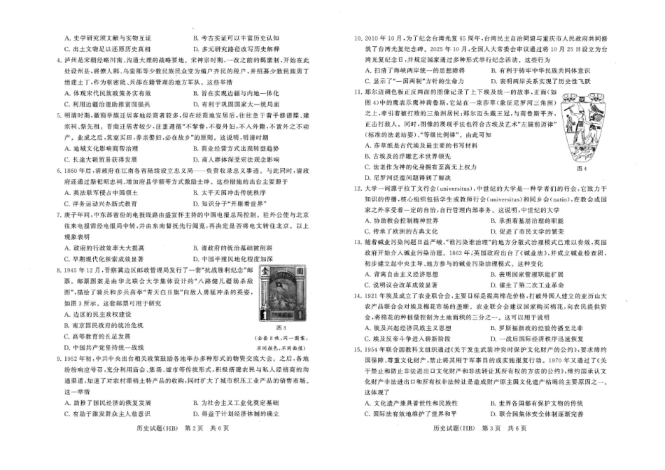 河北省八省联考（T8联盟）2025-2026学年高三上学期12月检测历史试题（含答案）.pdf_第2页