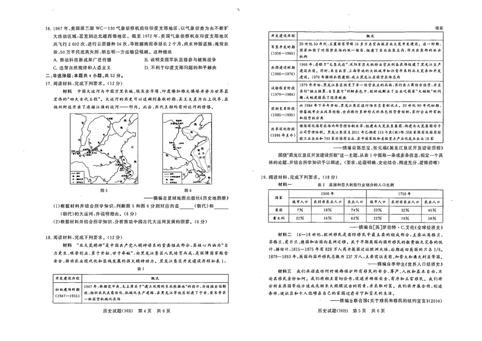 河北省八省联考（T8联盟）2025-2026学年高三上学期12月检测历史试题（含答案）.pdf_第3页