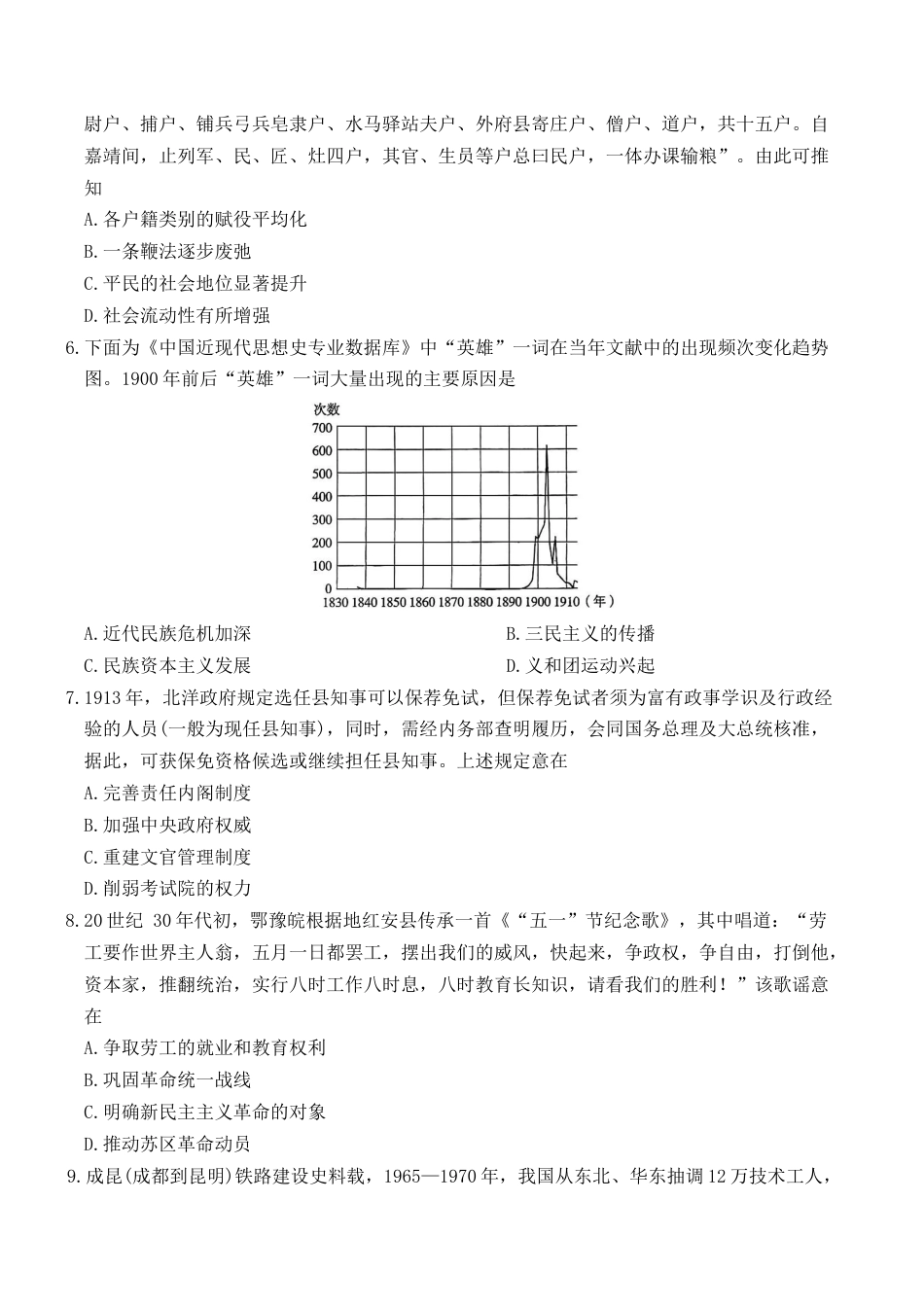 河北省9+1联盟2025-2026学年高三上学期12月期中考试历史试题（含答案）.docx_第2页