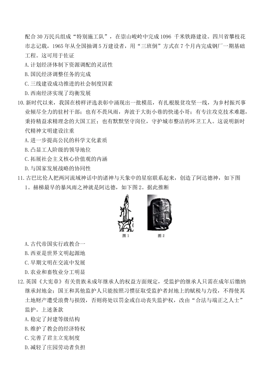 河北省9+1联盟2025-2026学年高三上学期12月期中考试历史试题（含答案）.docx_第3页