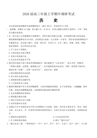 河北省9+1联盟2025-2026学年高三上学期12月期中考试历史试题（含答案）.docx