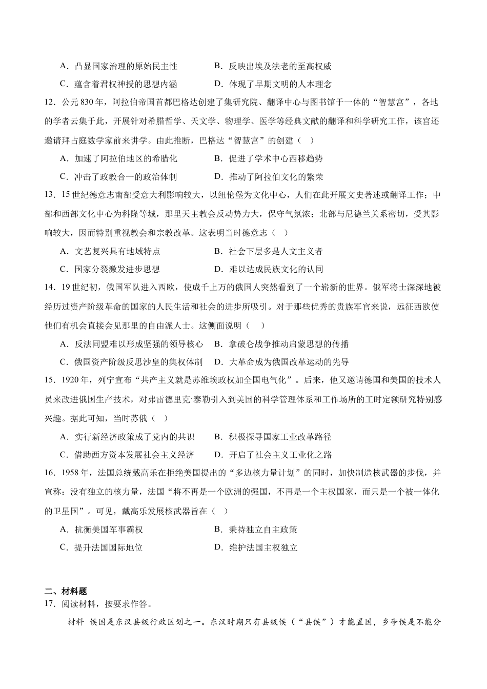 贵州省金太阳2025-2026学年高三上学期9月联考历史试题（含答案）.docx_第3页