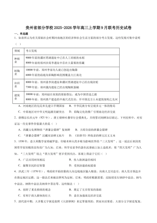 贵州省金太阳2025-2026学年高三上学期9月联考历史试题（含答案）.docx