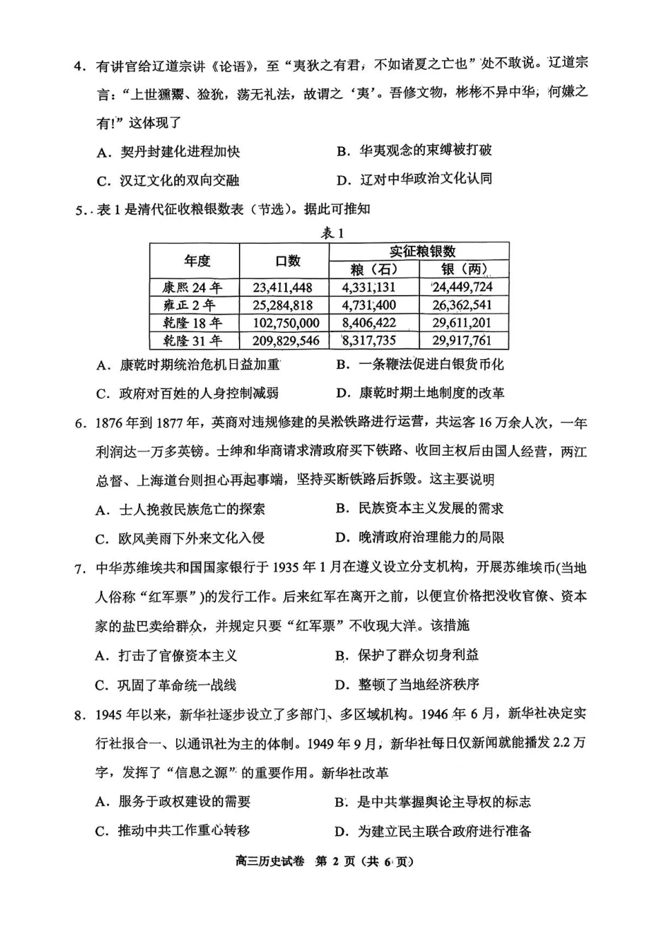 贵州省贵阳市2025-2026学年高三上学期11月质量监测历史试卷（含答案）.pdf_第2页