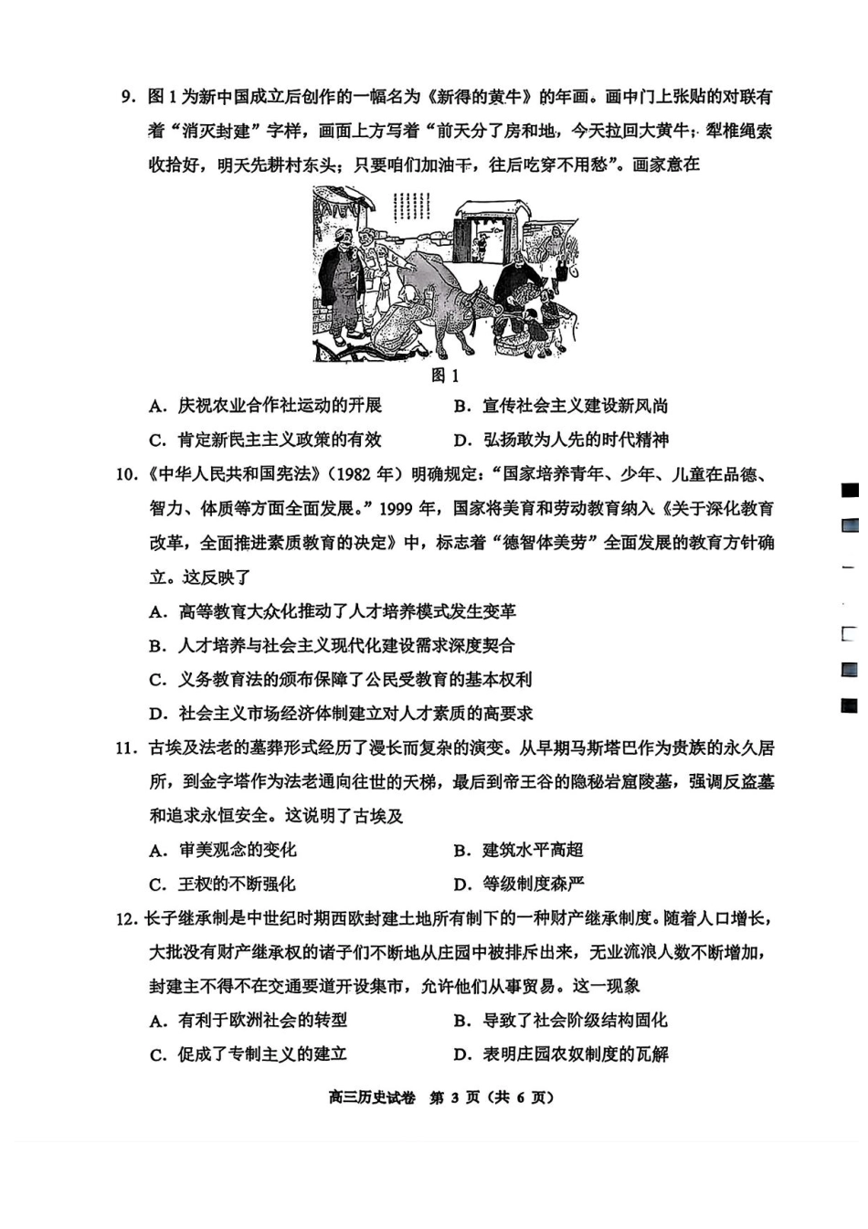 贵州省贵阳市2025-2026学年高三上学期11月质量监测历史试卷（含答案）.pdf_第3页