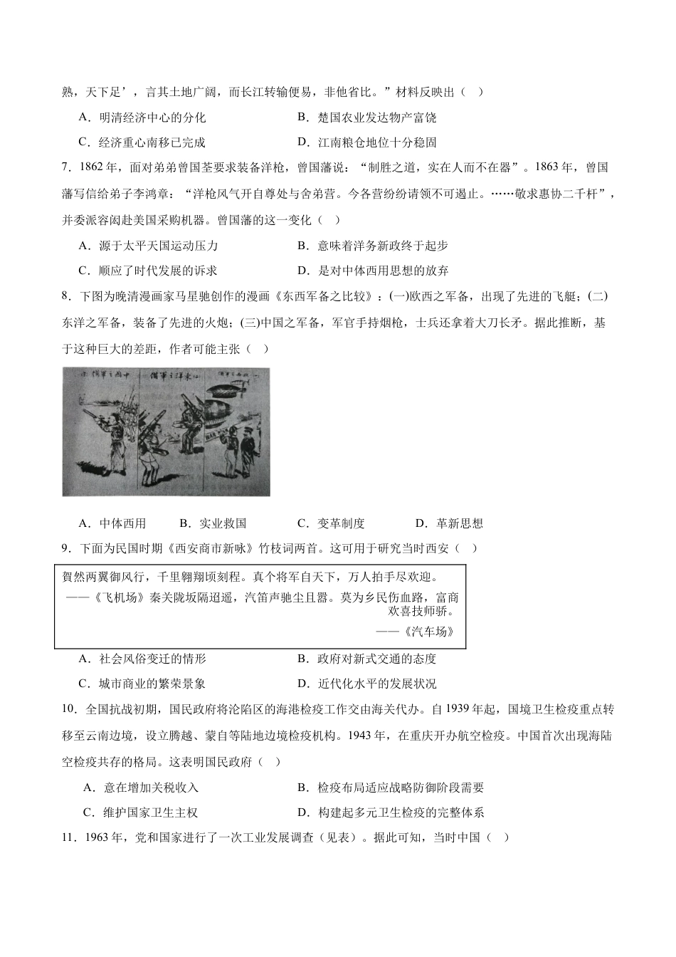 广东省执信中学、汕头市金山中学、深圳外国语学校2026届高三上学期联合调研考试 历史 Word版含答案.docx_第2页